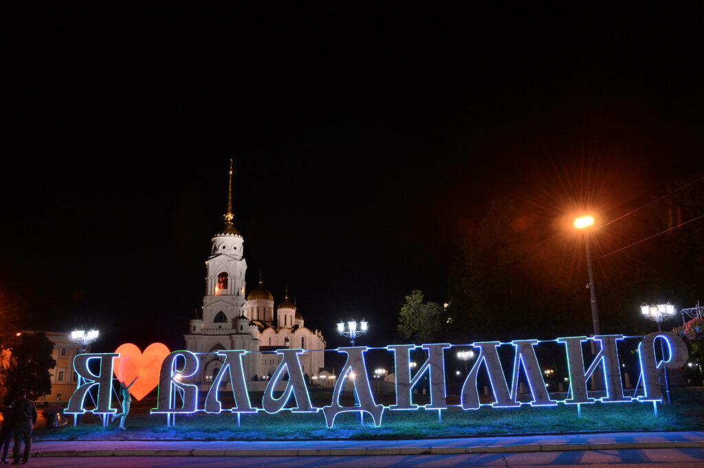 La Cattedrale dell’Assunzione di sera, Vladimir vladimir, chiesa, notte, scritta, neon